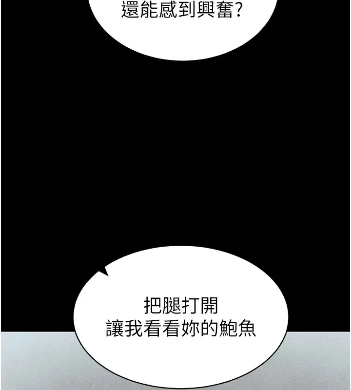太妹攻略指南 第8話-我是主人的性奴隸! 第84页