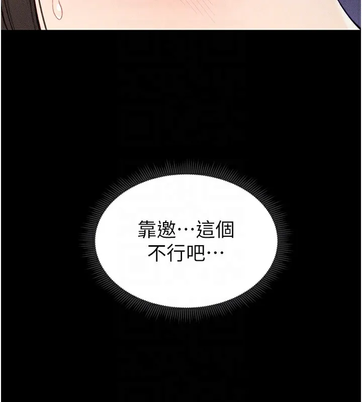 太妹攻略指南 第8話-我是主人的性奴隸! 第109页