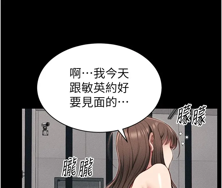 太妹攻略指南 第8話-我是主人的性奴隸! 第131页