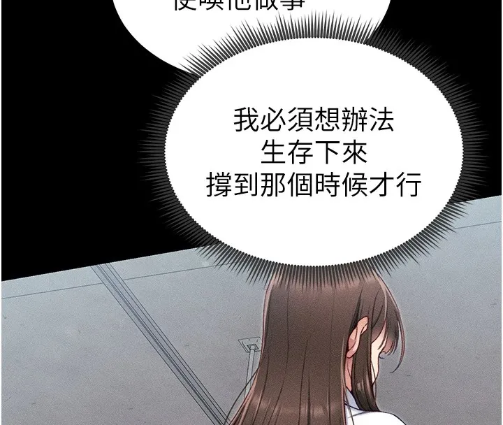 太妹攻略指南 第8話-我是主人的性奴隸! 第35页