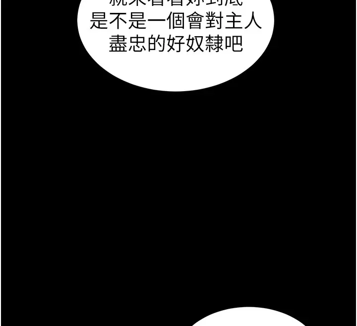 太妹攻略指南 第8話-我是主人的性奴隸! 第12页