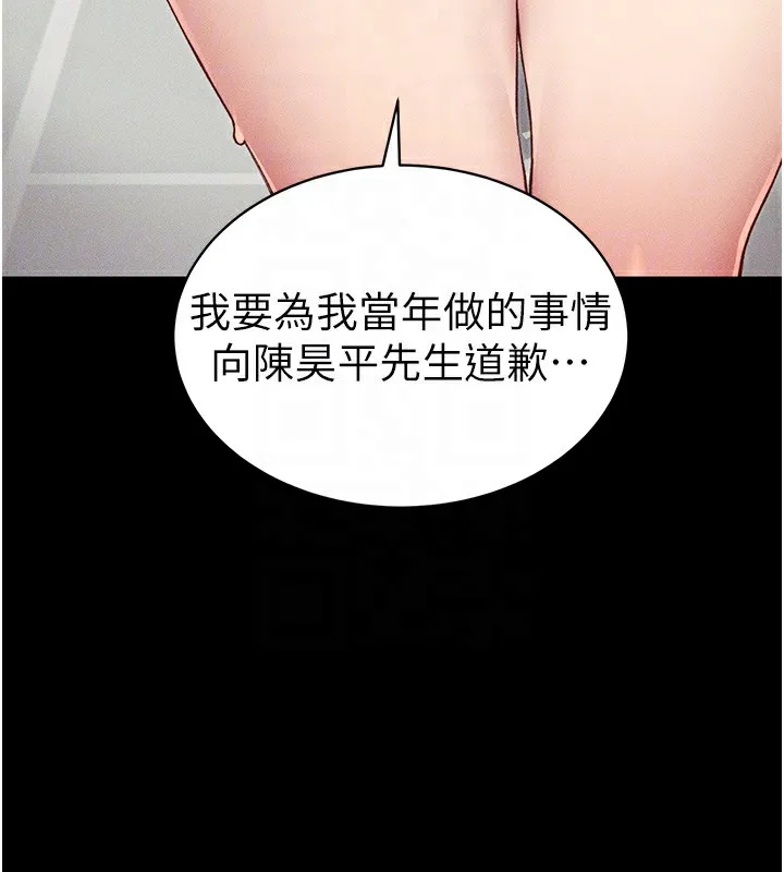 太妹攻略指南 第8話-我是主人的性奴隸! 第95页