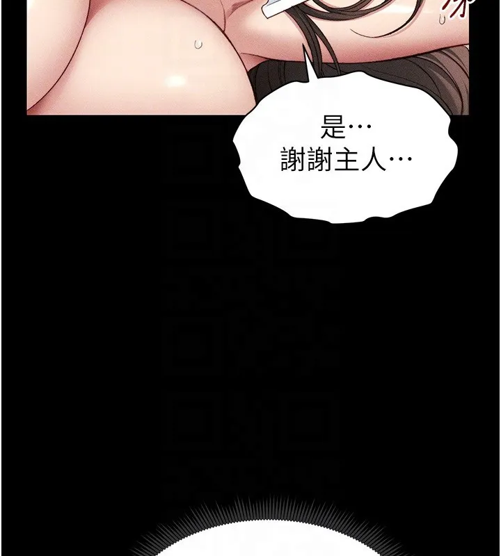 太妹攻略指南 第8話-我是主人的性奴隸! 第124页
