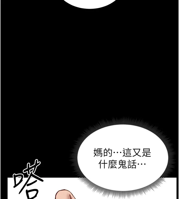 太妹攻略指南 第8話-我是主人的性奴隸! 第58页