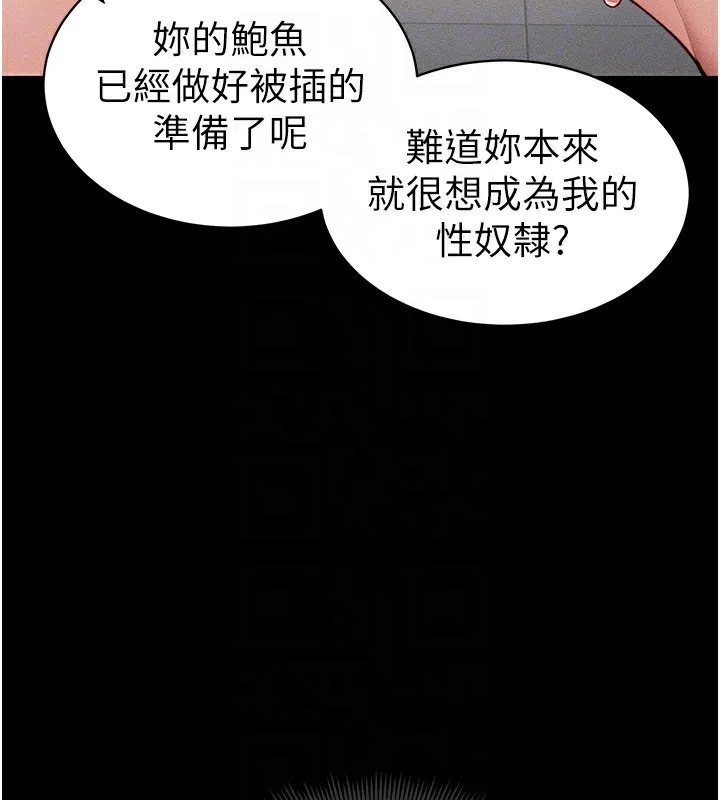 太妹攻略指南 第8話-我是主人的性奴隸! 第87页