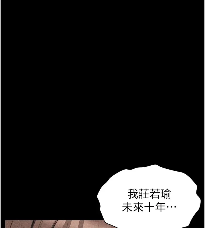 太妹攻略指南 第8話-我是主人的性奴隸! 第112页