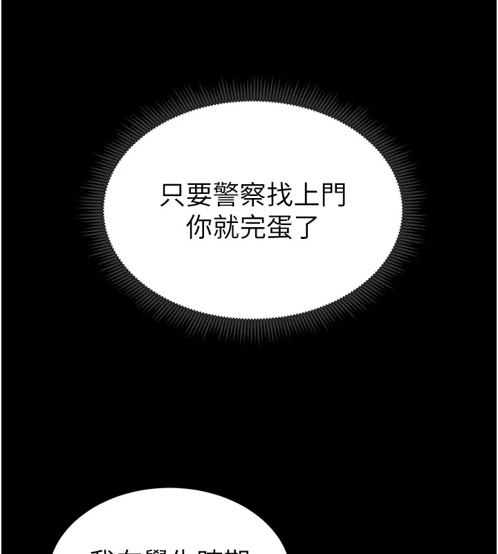太妹攻略指南 第8話-我是主人的性奴隸! 第32页