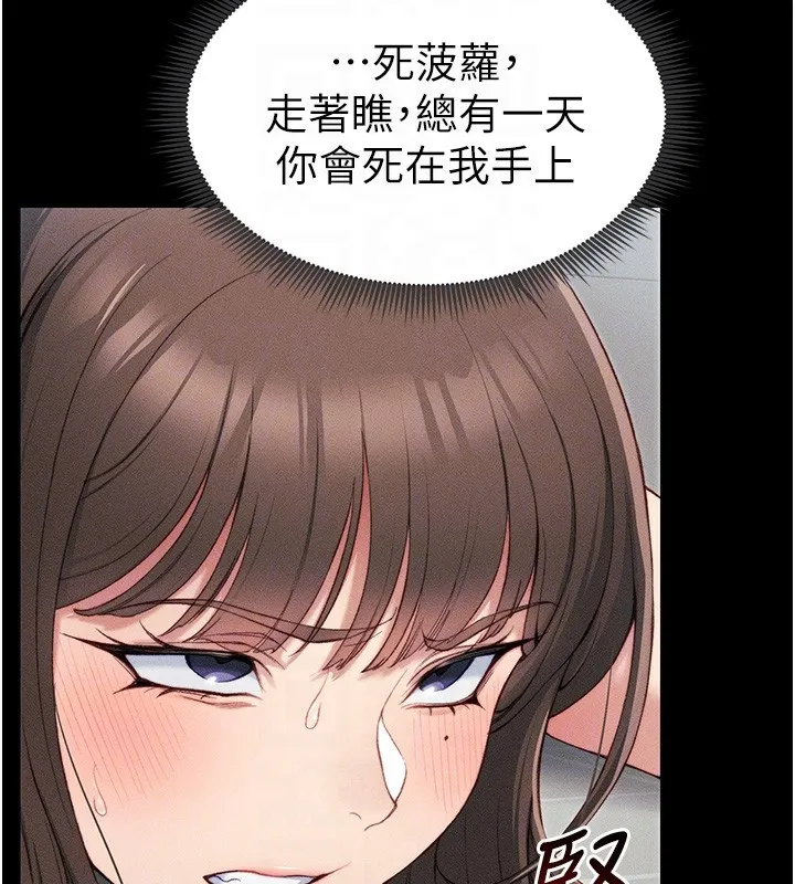 太妹攻略指南 第8話-我是主人的性奴隸! 第125页
