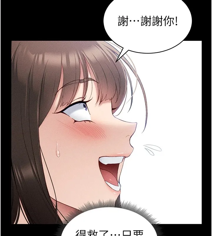 太妹攻略指南 第8話-我是主人的性奴隸! 第13页