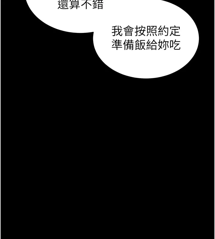 太妹攻略指南 第8話-我是主人的性奴隸! 第122页
