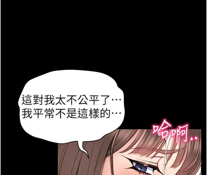 太妹攻略指南 第9話-喜歡被硬上的淫蕩女人 第144页
