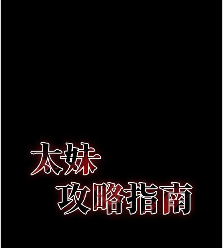 太妹攻略指南 第9話-喜歡被硬上的淫蕩女人 第33页