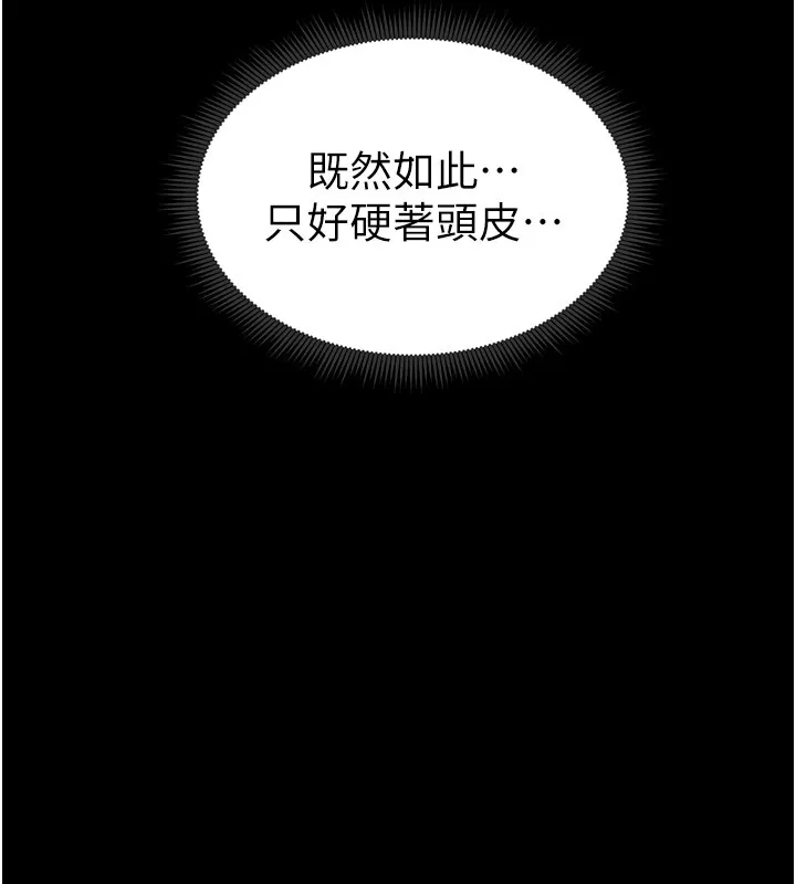 太妹攻略指南 第9話-喜歡被硬上的淫蕩女人 第167页