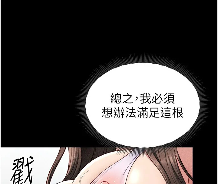 太妹攻略指南 第9話-喜歡被硬上的淫蕩女人 第23页