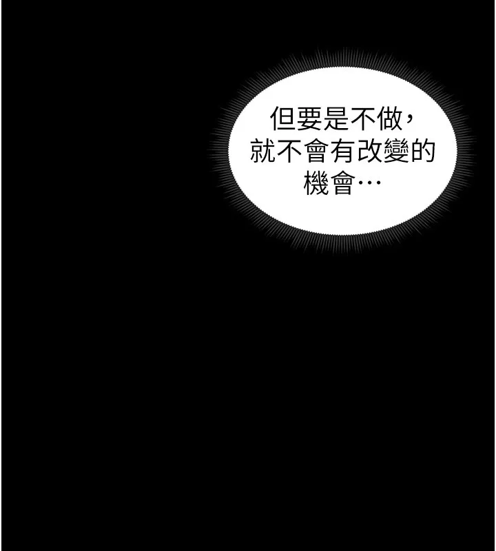 太妹攻略指南 第9話-喜歡被硬上的淫蕩女人 第166页