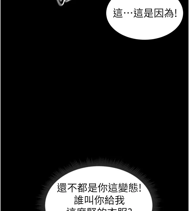 太妹攻略指南 第9話-喜歡被硬上的淫蕩女人 第59页