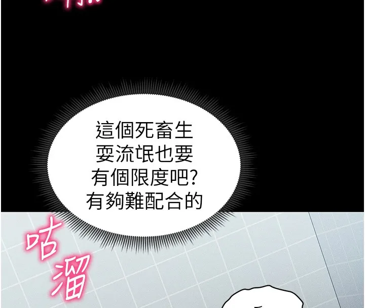 太妹攻略指南 第9話-喜歡被硬上的淫蕩女人 第98页