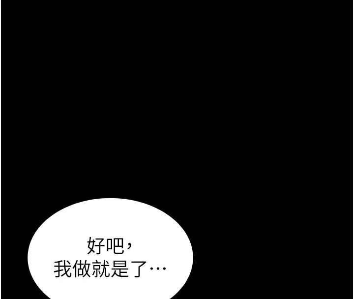 太妹攻略指南 第9話-喜歡被硬上的淫蕩女人 第160页