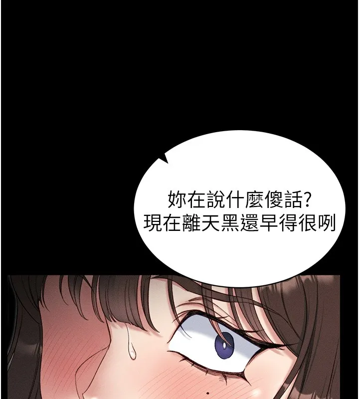 太妹攻略指南 第9話-喜歡被硬上的淫蕩女人 第197页