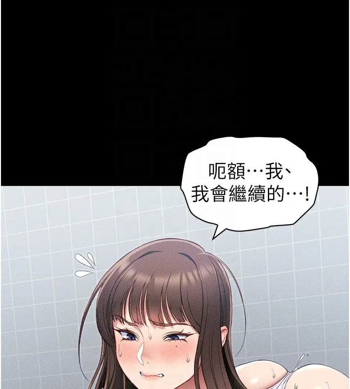 太妹攻略指南 第9話-喜歡被硬上的淫蕩女人 第115页