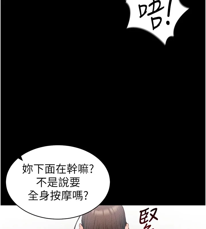 太妹攻略指南 第9話-喜歡被硬上的淫蕩女人 第74页