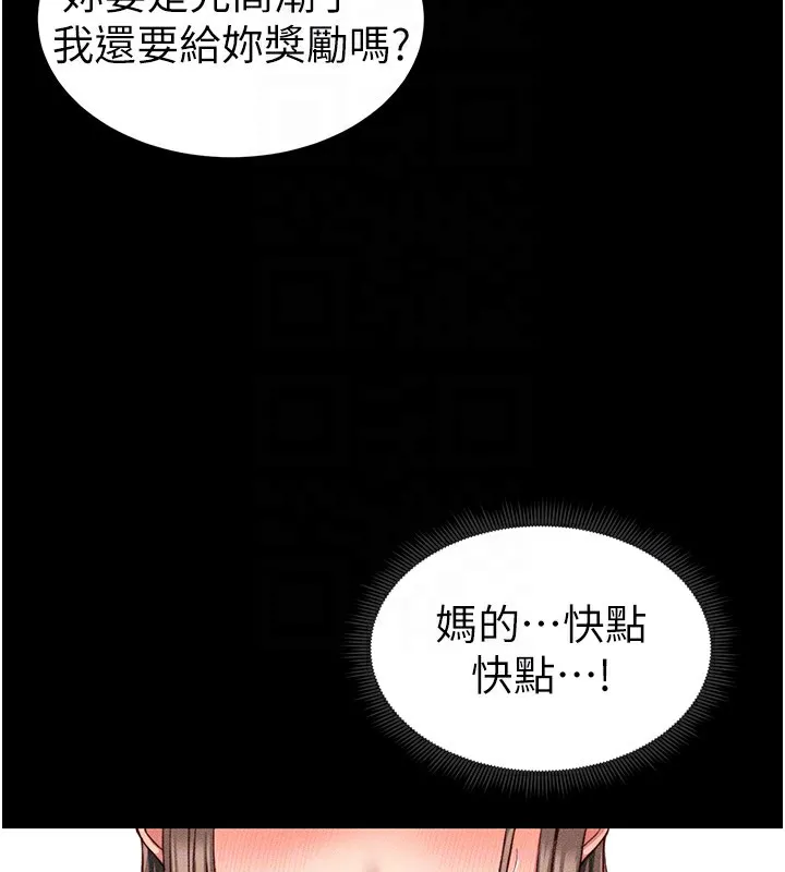 太妹攻略指南 第9話-喜歡被硬上的淫蕩女人 第117页