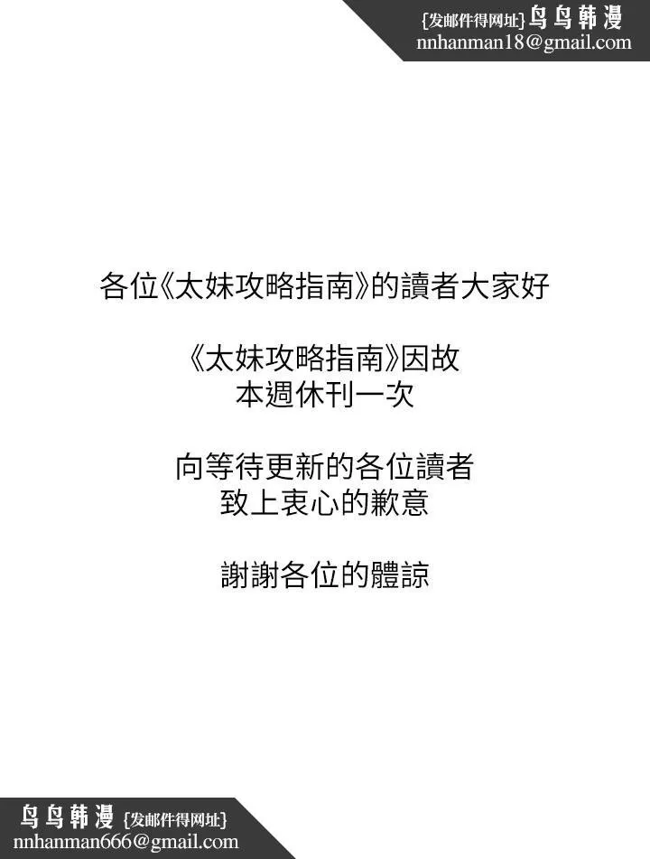 太妹攻略指南 休刊公告 第1页