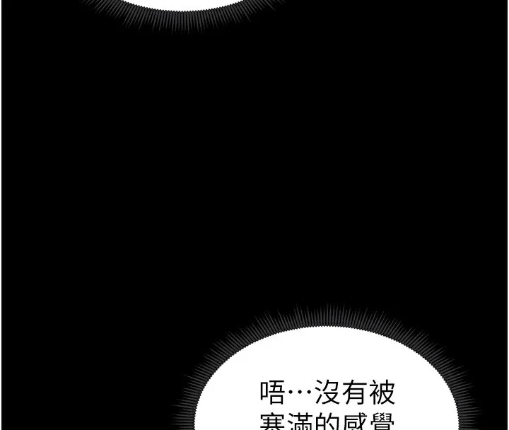 太妹攻略指南 第10話-向主人求歡的性奴 第69页