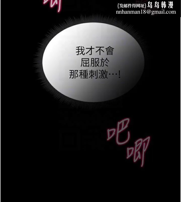 太妹攻略指南 第10話-向主人求歡的性奴 第83页