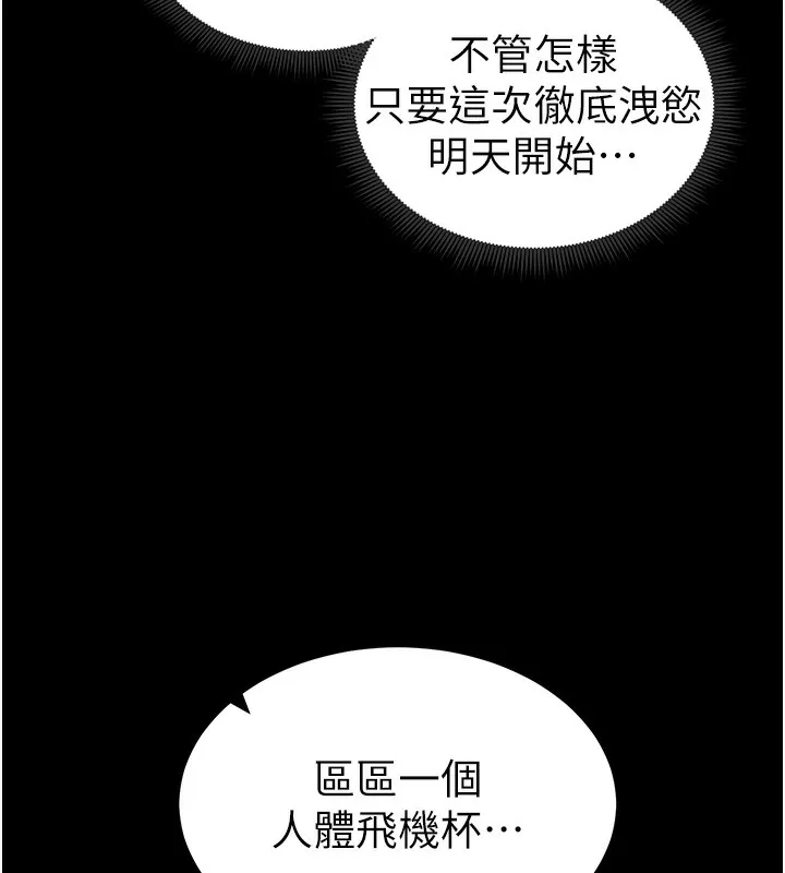 太妹攻略指南 第10話-向主人求歡的性奴 第156页