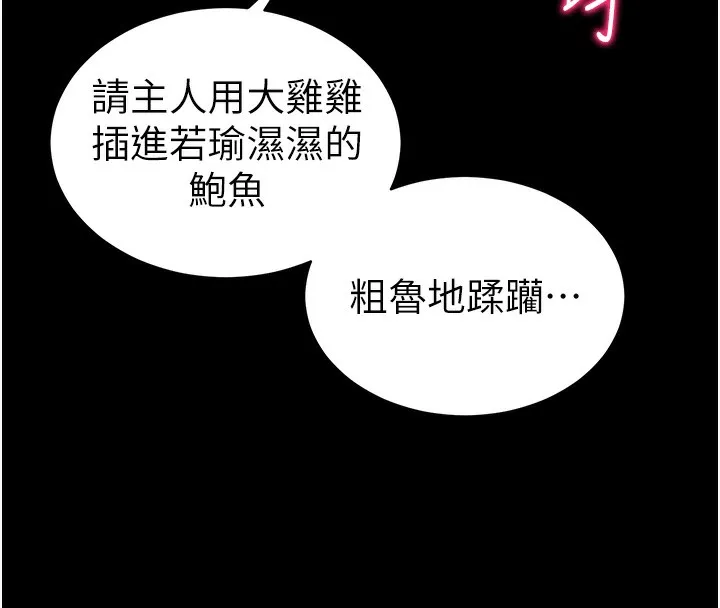 太妹攻略指南 第10話-向主人求歡的性奴 第142页