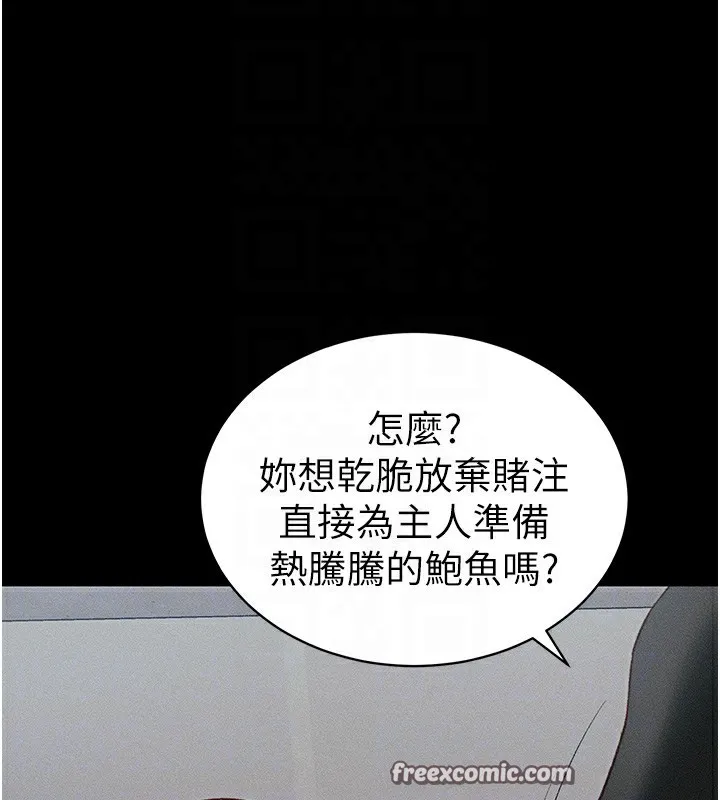 太妹攻略指南 第10話-向主人求歡的性奴 第90页