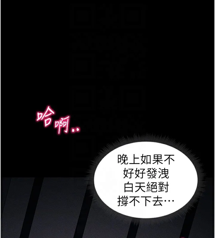 太妹攻略指南 第10話-向主人求歡的性奴 第66页