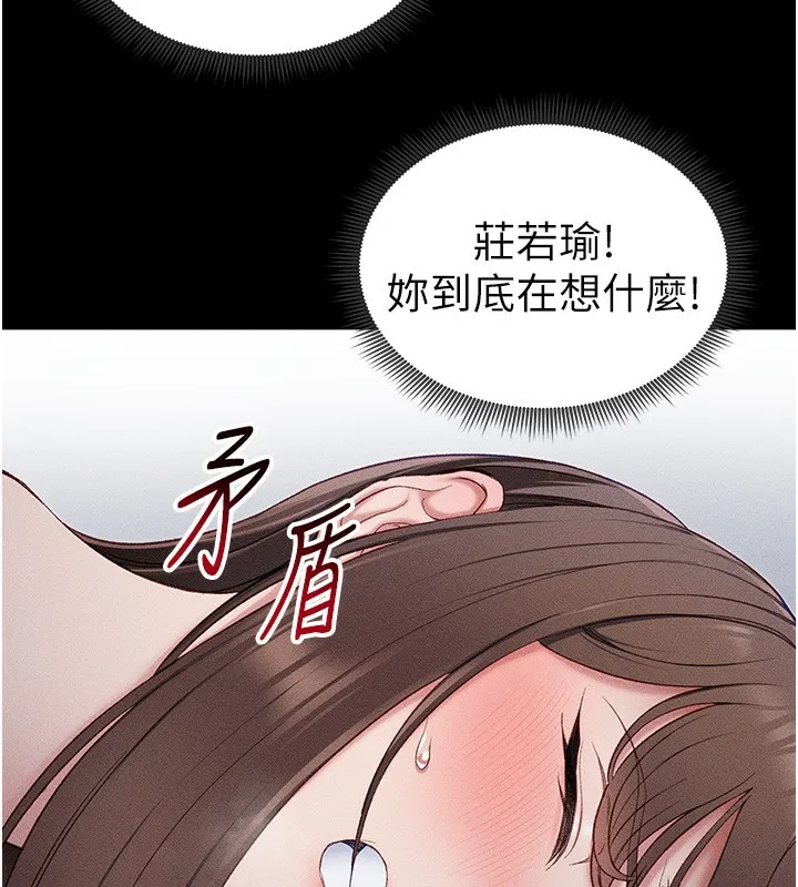 太妹攻略指南 第10話-向主人求歡的性奴 第72页