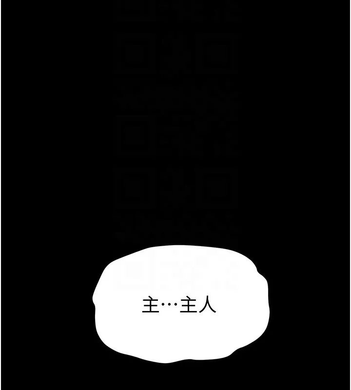 太妹攻略指南 第10話-向主人求歡的性奴 第123页