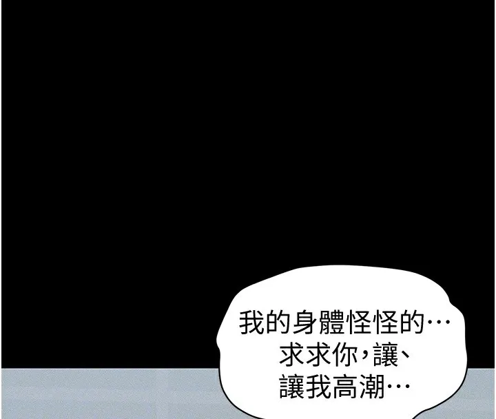 太妹攻略指南 第10話-向主人求歡的性奴 第124页