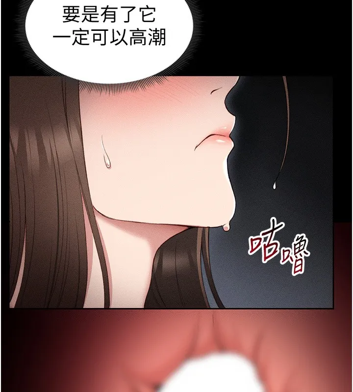 太妹攻略指南 第10話-向主人求歡的性奴 第118页
