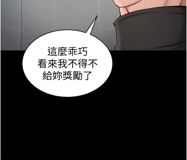 太妹攻略指南 第10話-向主人求歡的性奴 第134页