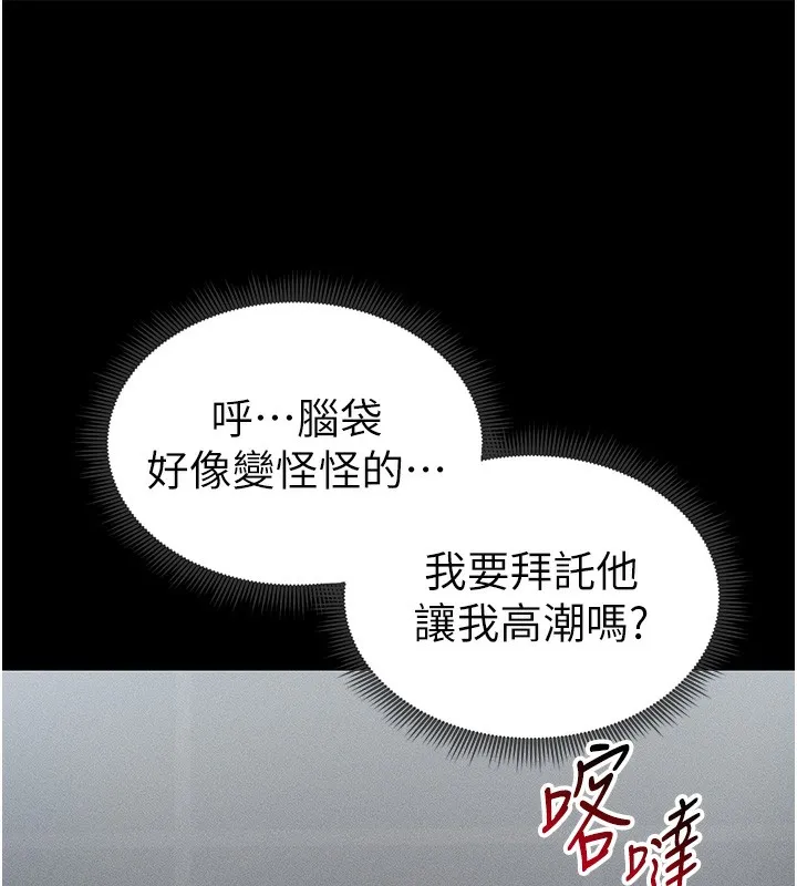 太妹攻略指南 第10話-向主人求歡的性奴 第62页