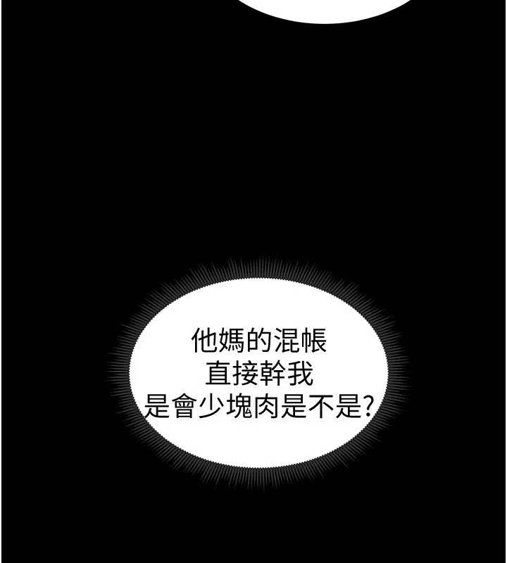 太妹攻略指南 第10話-向主人求歡的性奴 第127页
