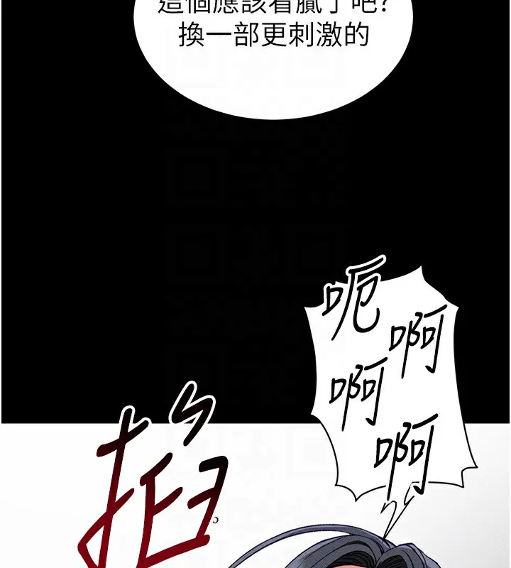太妹攻略指南 第10話-向主人求歡的性奴 第106页