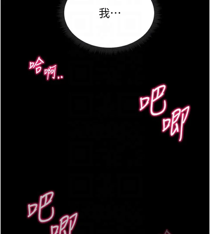 太妹攻略指南 第10話-向主人求歡的性奴 第82页
