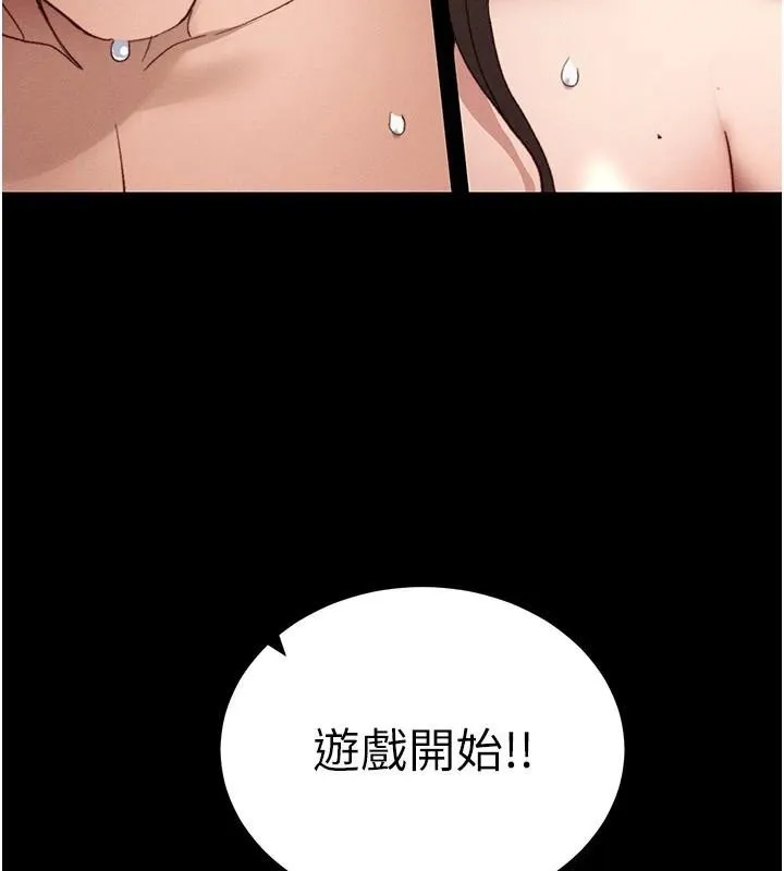 太妹攻略指南 第38話-奴隸遊戲開始 第126页