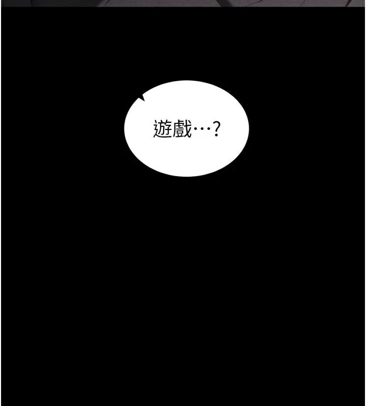 太妹攻略指南 第38話-奴隸遊戲開始 第102页