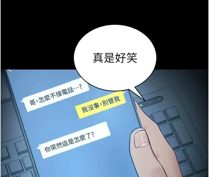 太妹攻略指南 第38話-奴隸遊戲開始 第73页