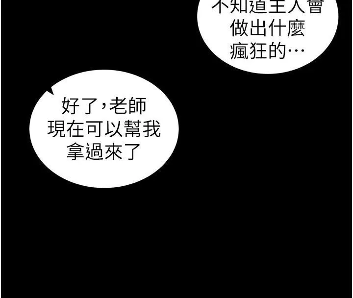 太妹攻略指南 第38話-奴隸遊戲開始 第111页