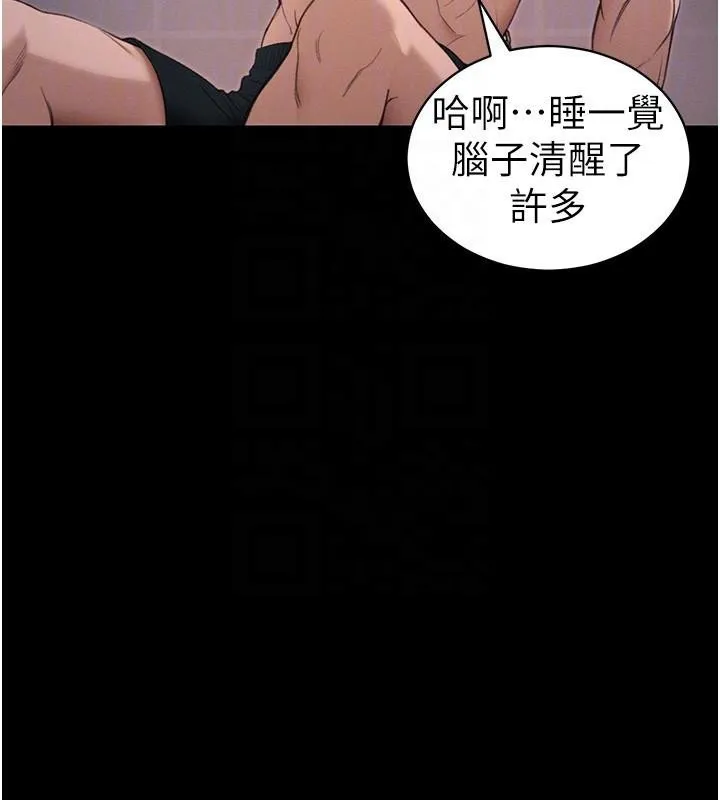 太妹攻略指南 第38話-奴隸遊戲開始 第21页