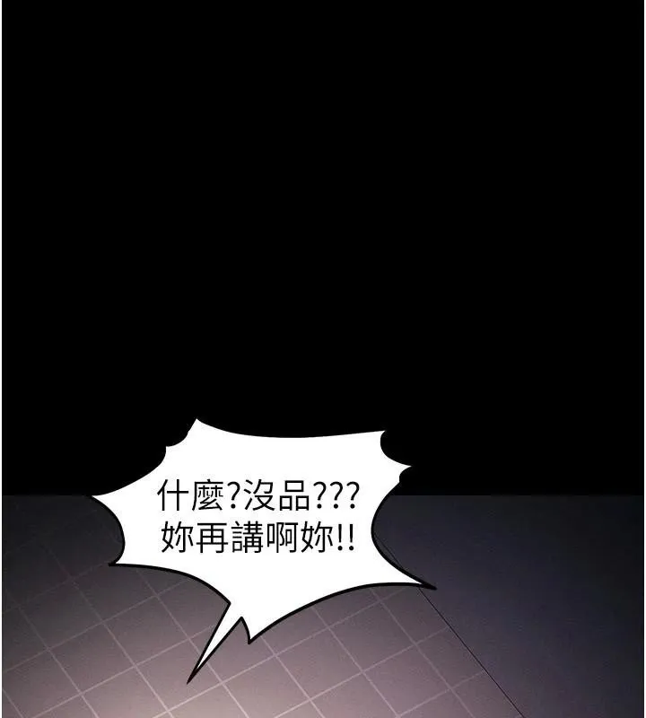 太妹攻略指南 第38話-奴隸遊戲開始 第68页