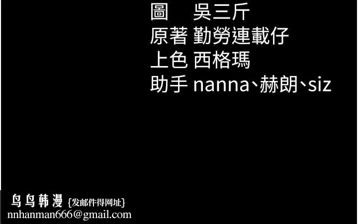 太妹攻略指南 第38話-奴隸遊戲開始 第128页