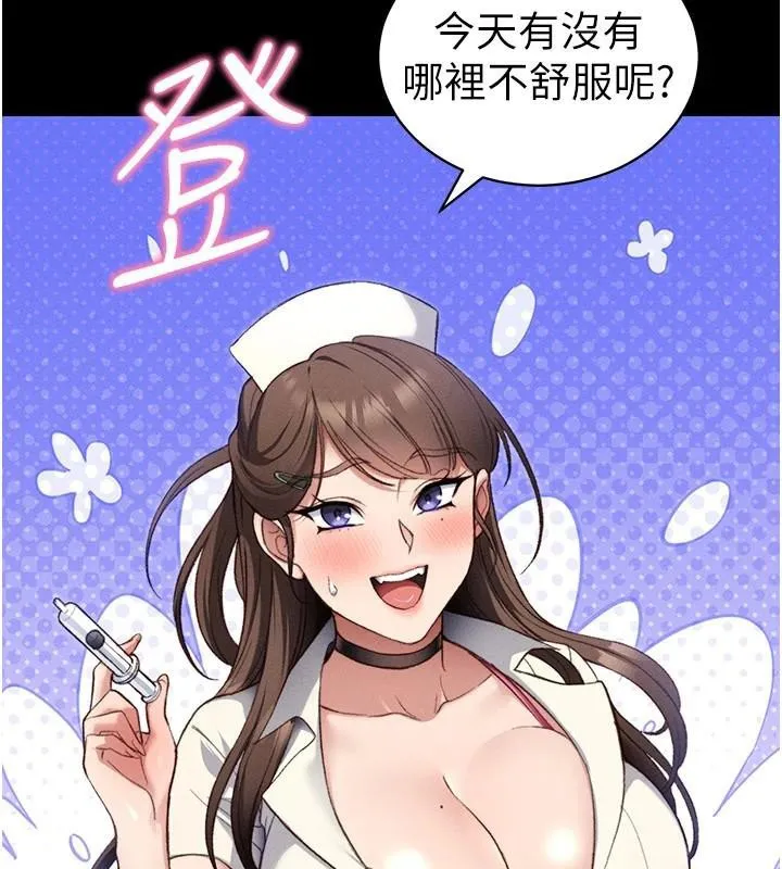 太妹攻略指南 第38話-奴隸遊戲開始 第82页